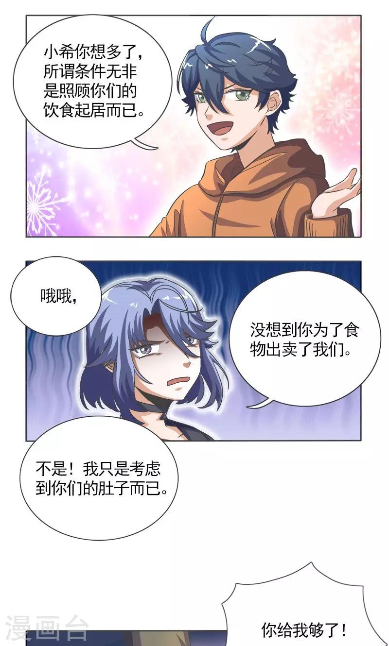 超萌召唤师最强阵容漫画,第29话1图