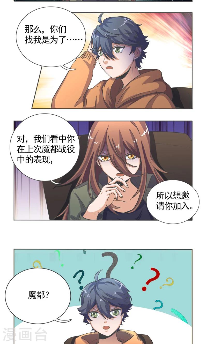 萌妹社区漫画,第28话2图