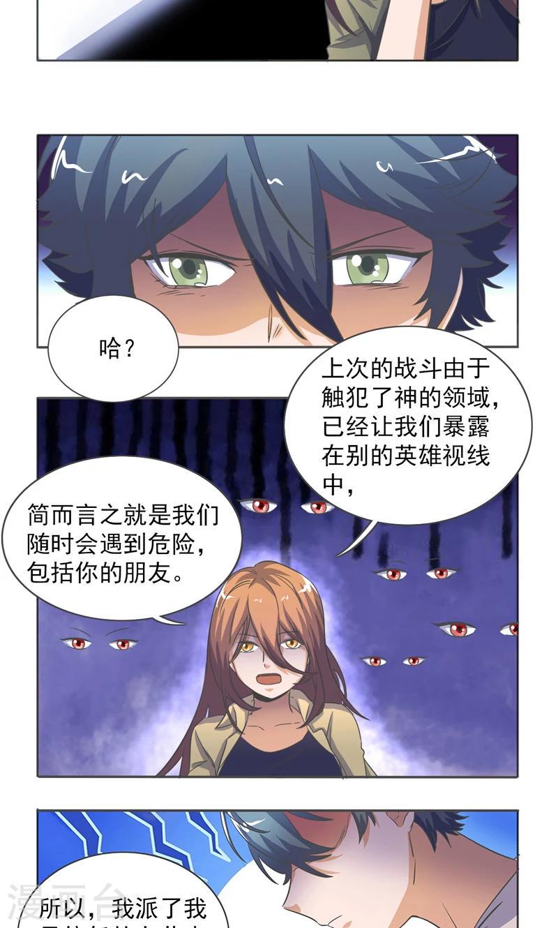 萌妹图片漫画,第33话2图