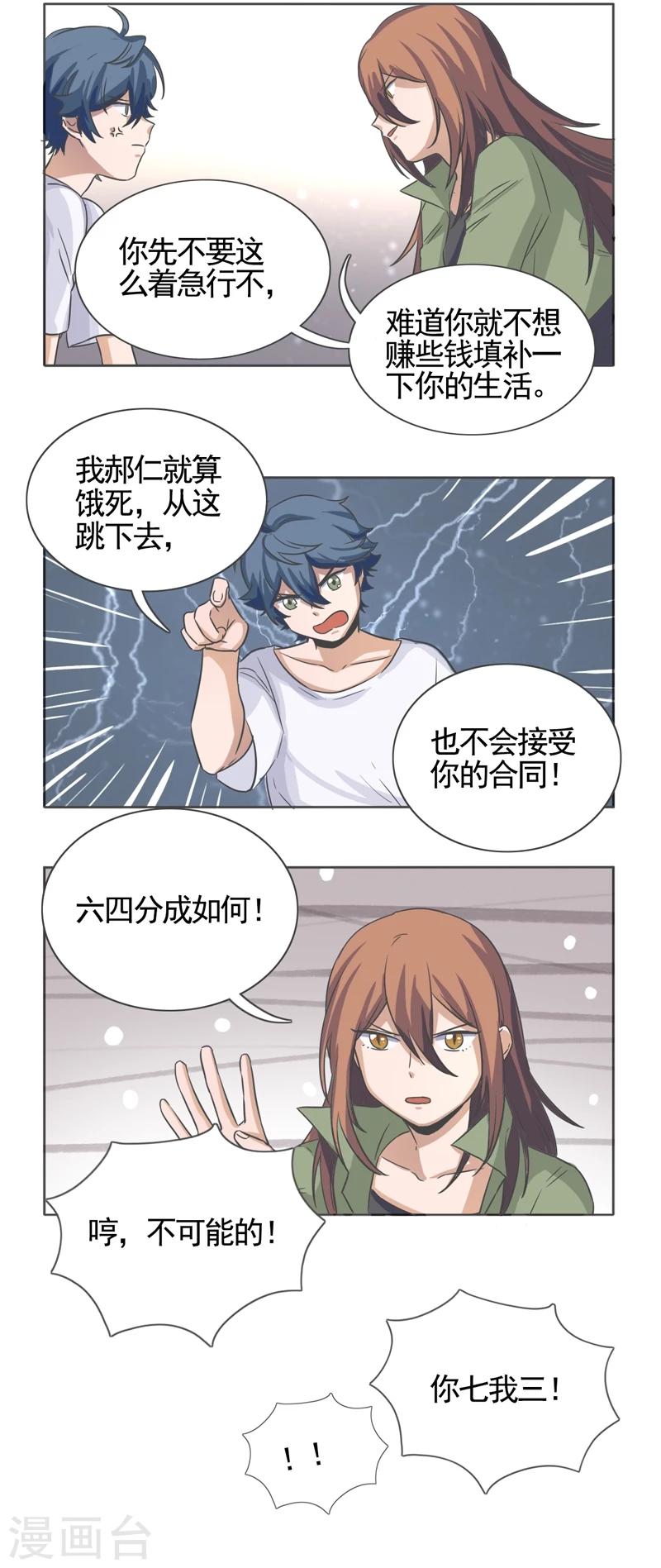 萌妹妹漫画,第47话1图