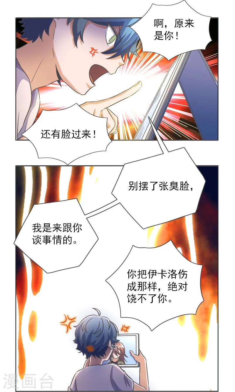 萌娘召唤师漫画,第33话1图