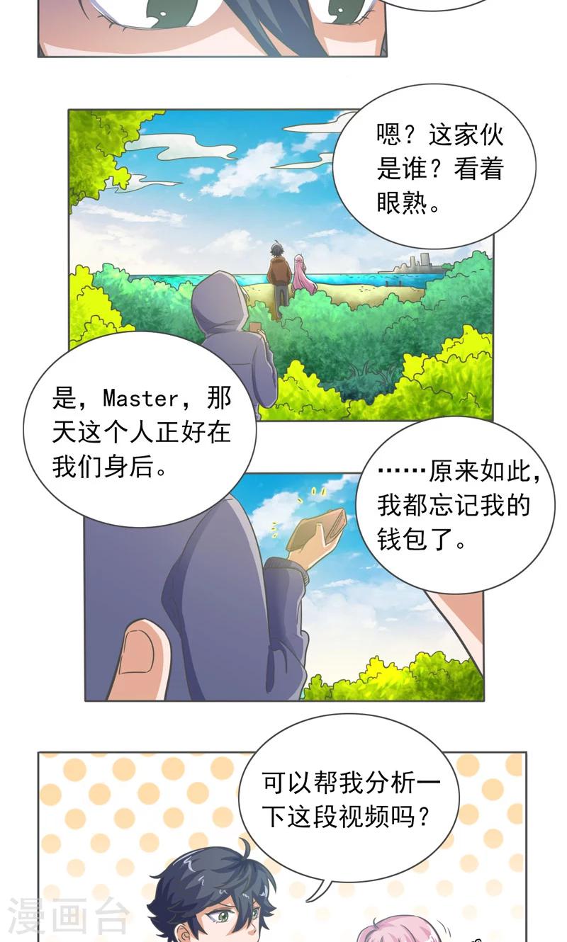 萌妞召唤 小说漫画,第21话1图