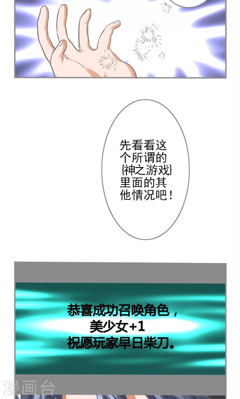 萌妹图片漫画,第2话2图