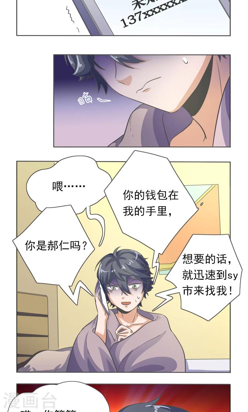 萌妹图片漫画,第21话1图