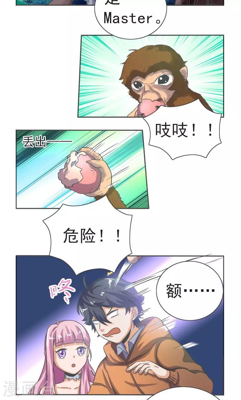 召唤师:我能萌化一切漫画,第19话2图