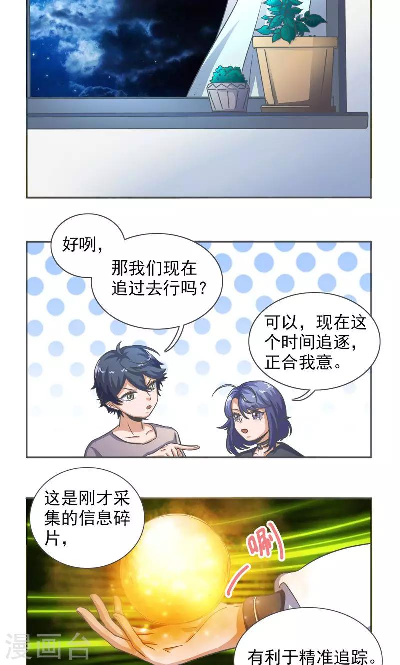 萌妹子收徒漫画,第24话2图