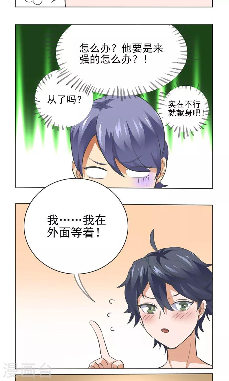 萌娘召唤师漫画,第4话1图