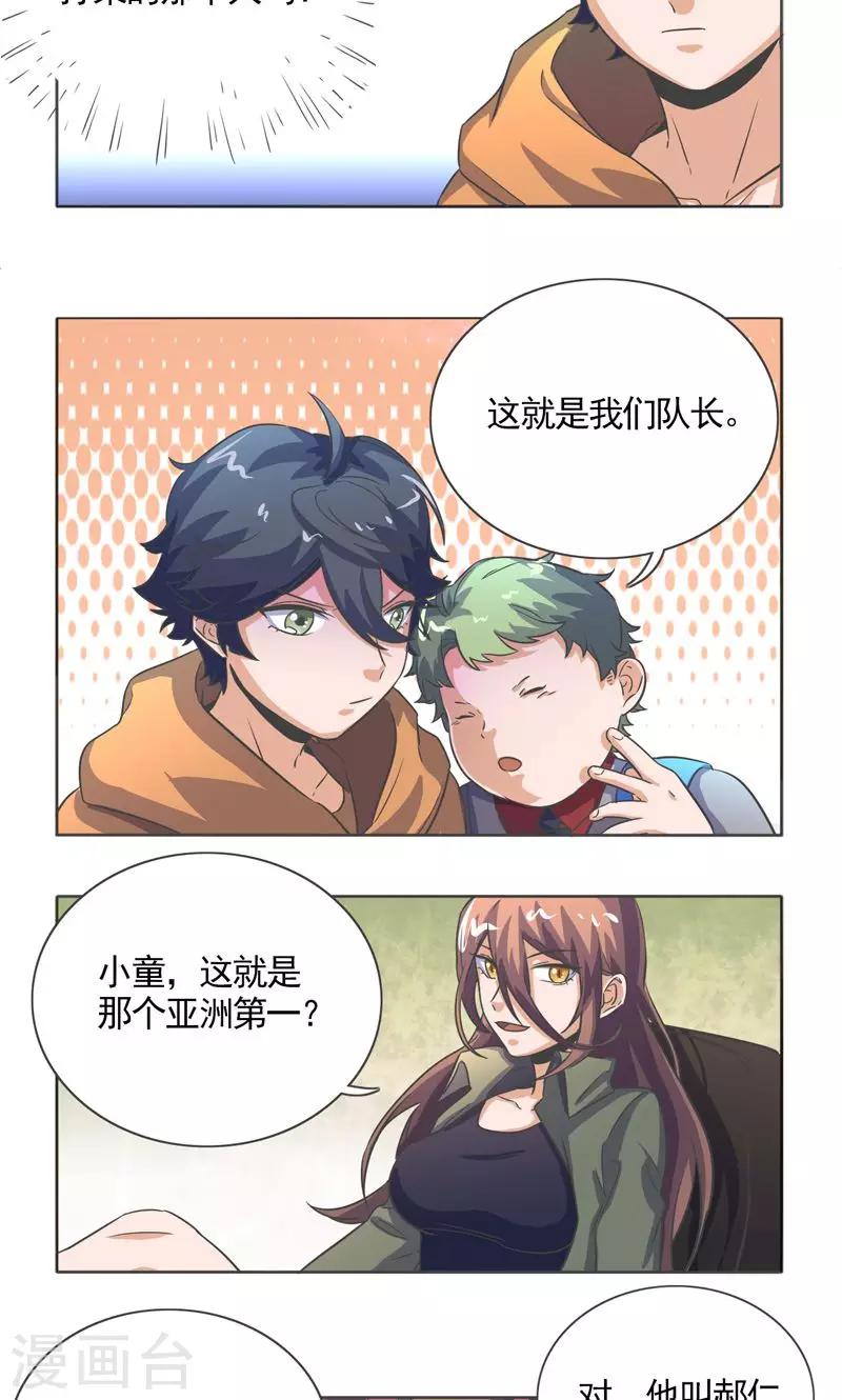 萌妹爱上坏大叔全文免费阅读漫画,第27话2图