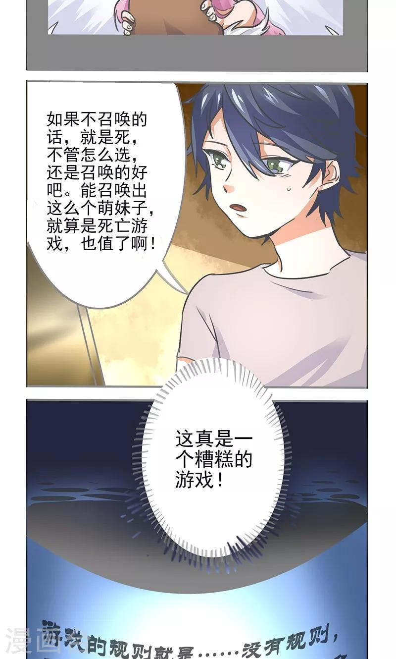 萌妹图片漫画,第2话1图