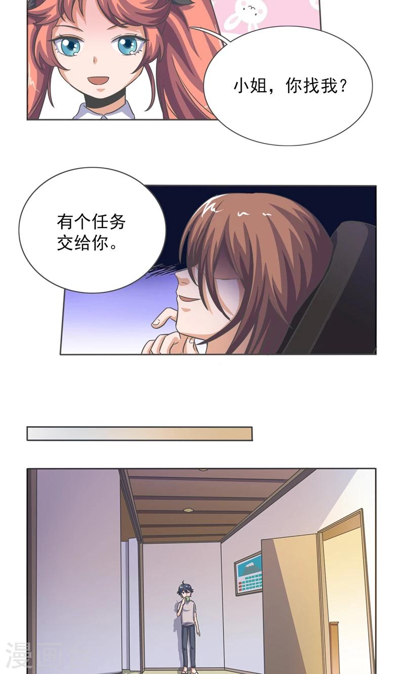 萌妹召唤师漫画漫画,第32话2图