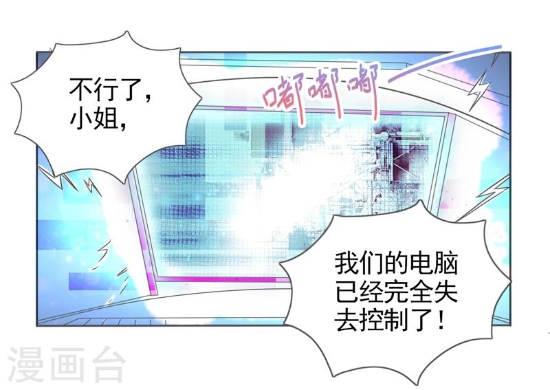 网游之萌妹召唤师漫画,第46话1图