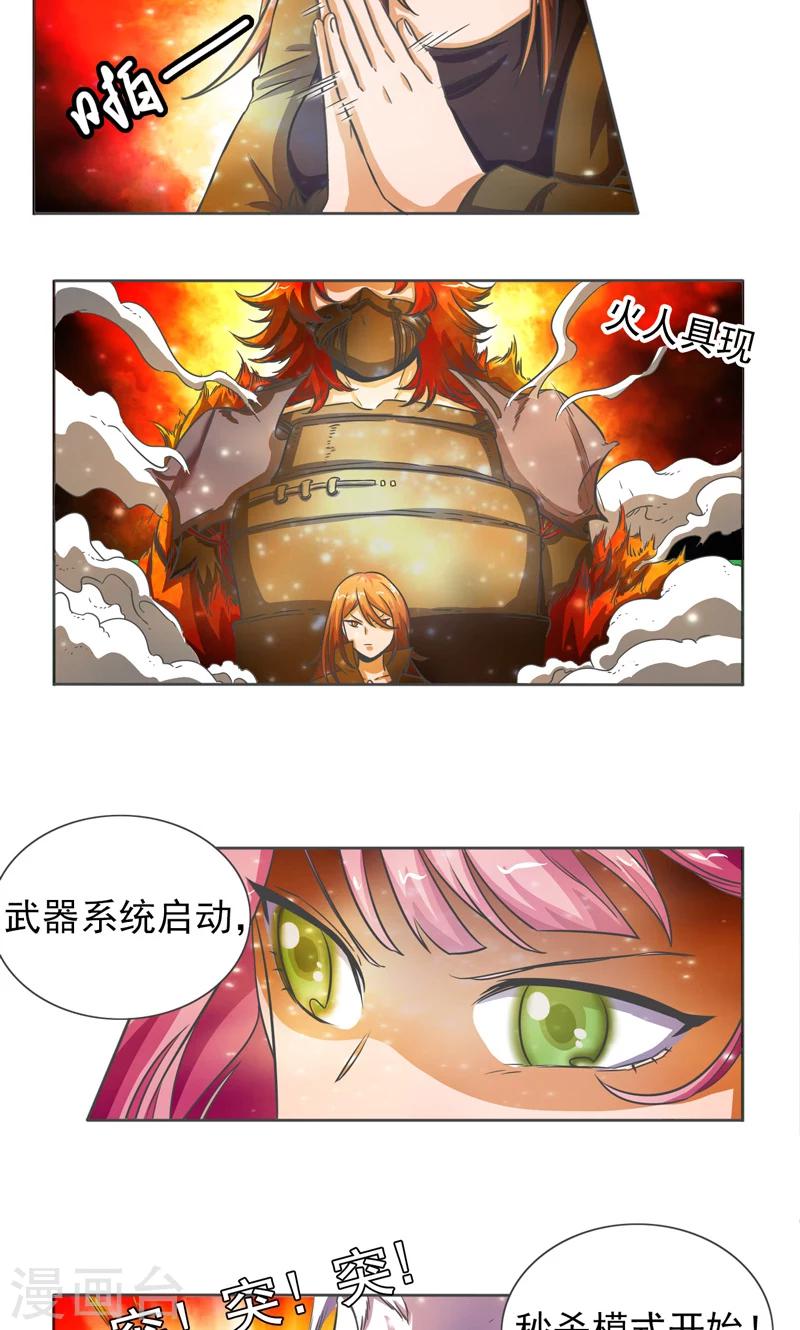 萌妹子收徒漫画,第31话1图