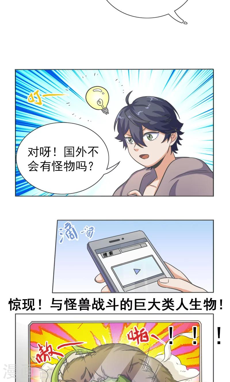 萌妹图片漫画,第20话2图
