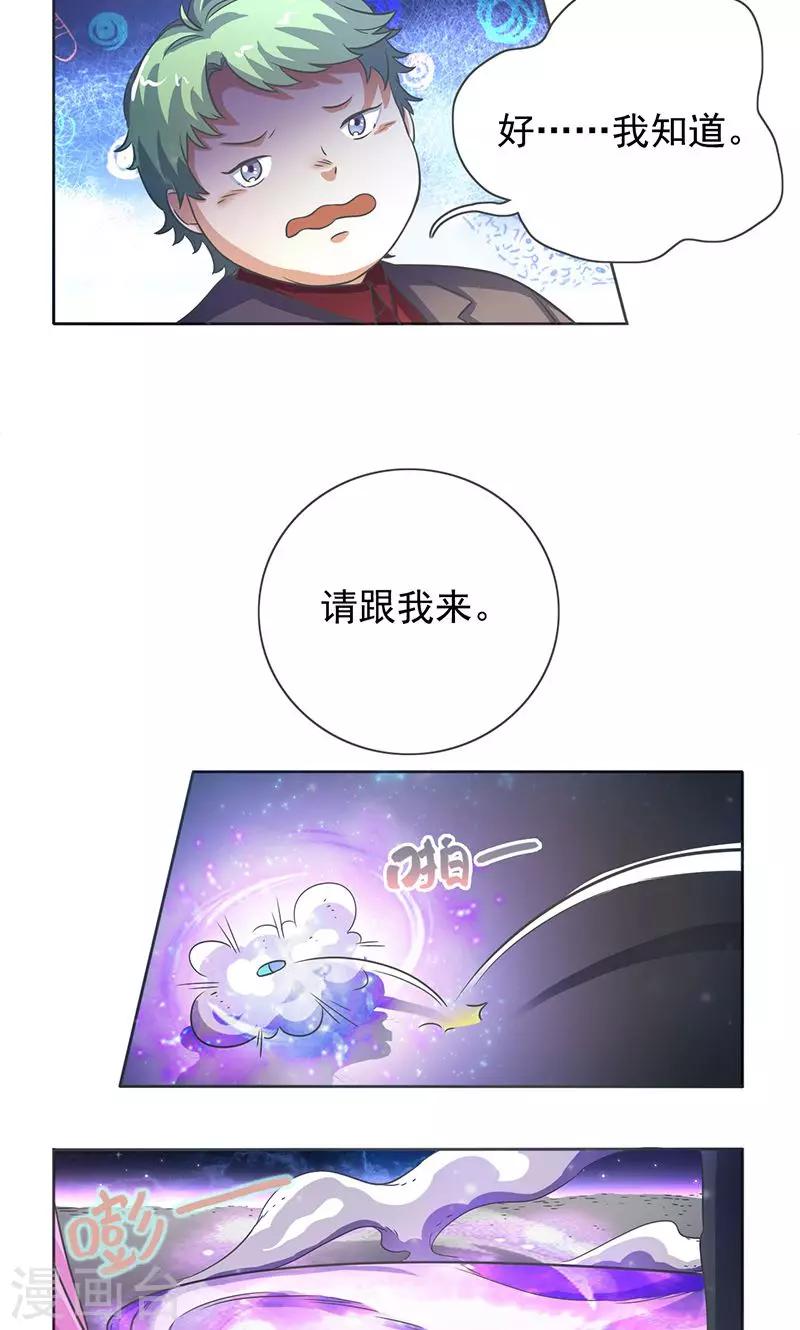 网游之萌妹召唤师漫画,第26话2图