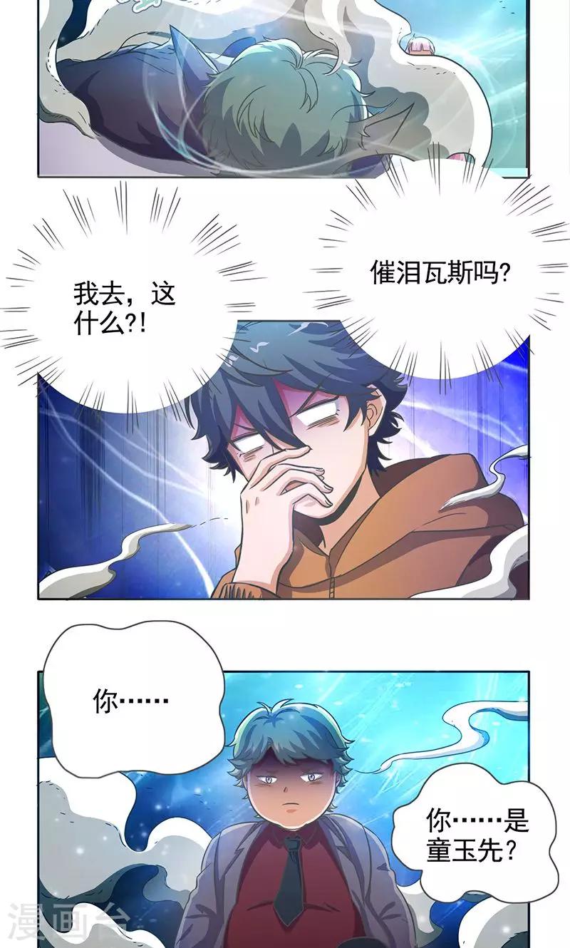 萌妹召唤师全集漫画,第26话1图