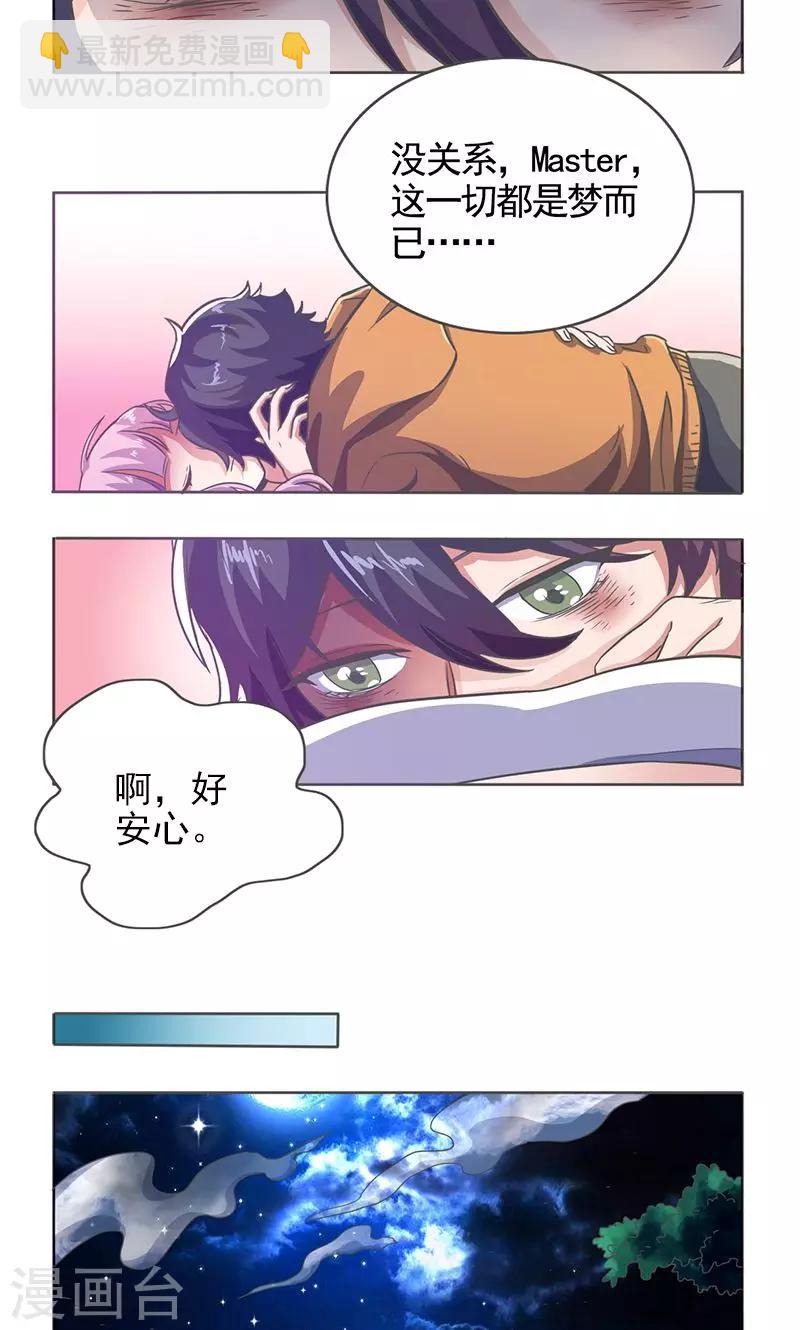 萌妹召唤术动漫漫画,第15话1图