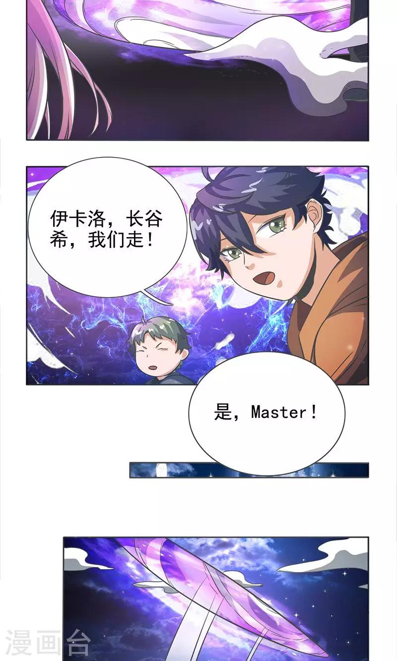 网游之萌妹召唤师漫画,第26话1图