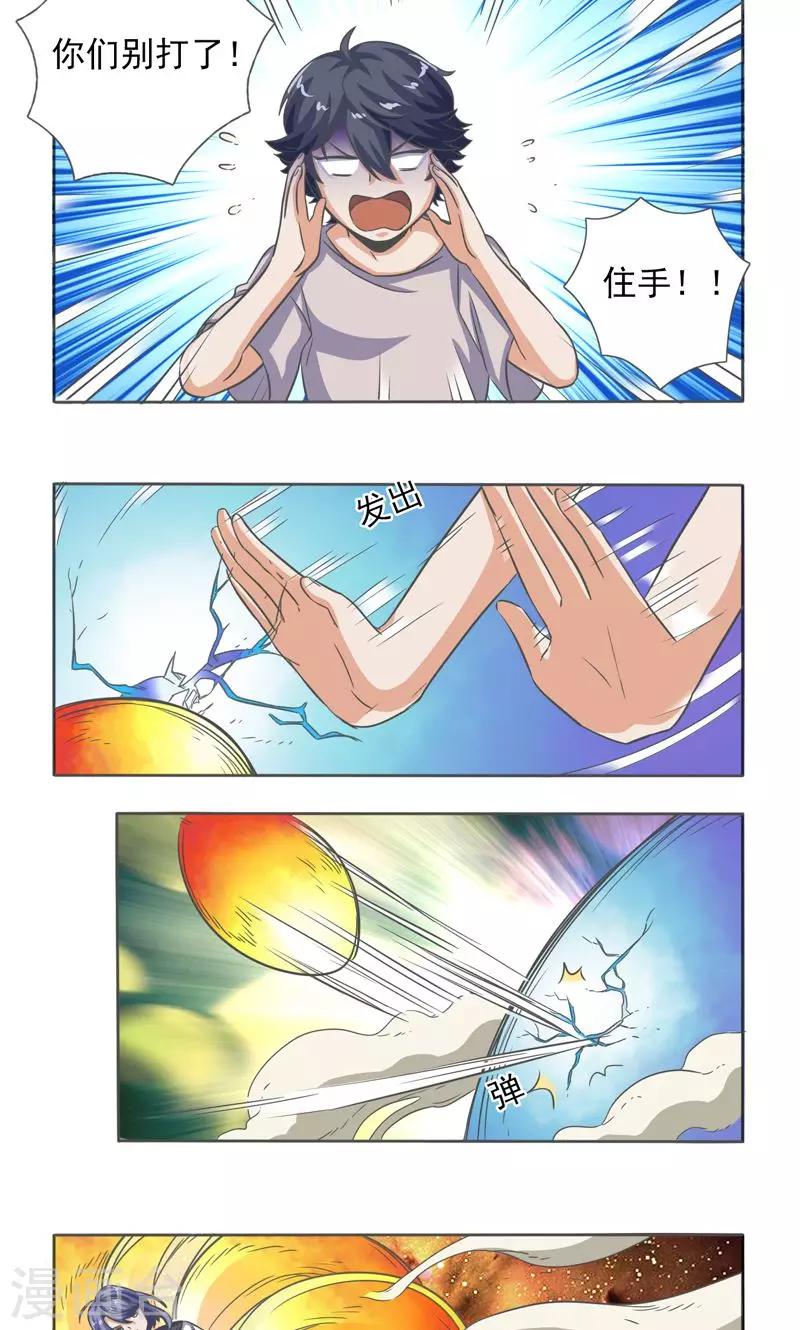 萌兽召唤师漫画,第23话2图