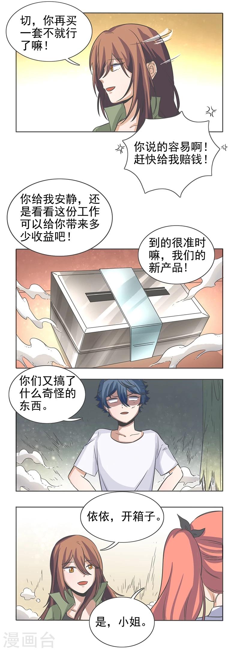 萌妹爱上坏大叔全文免费阅读漫画,第48话1图