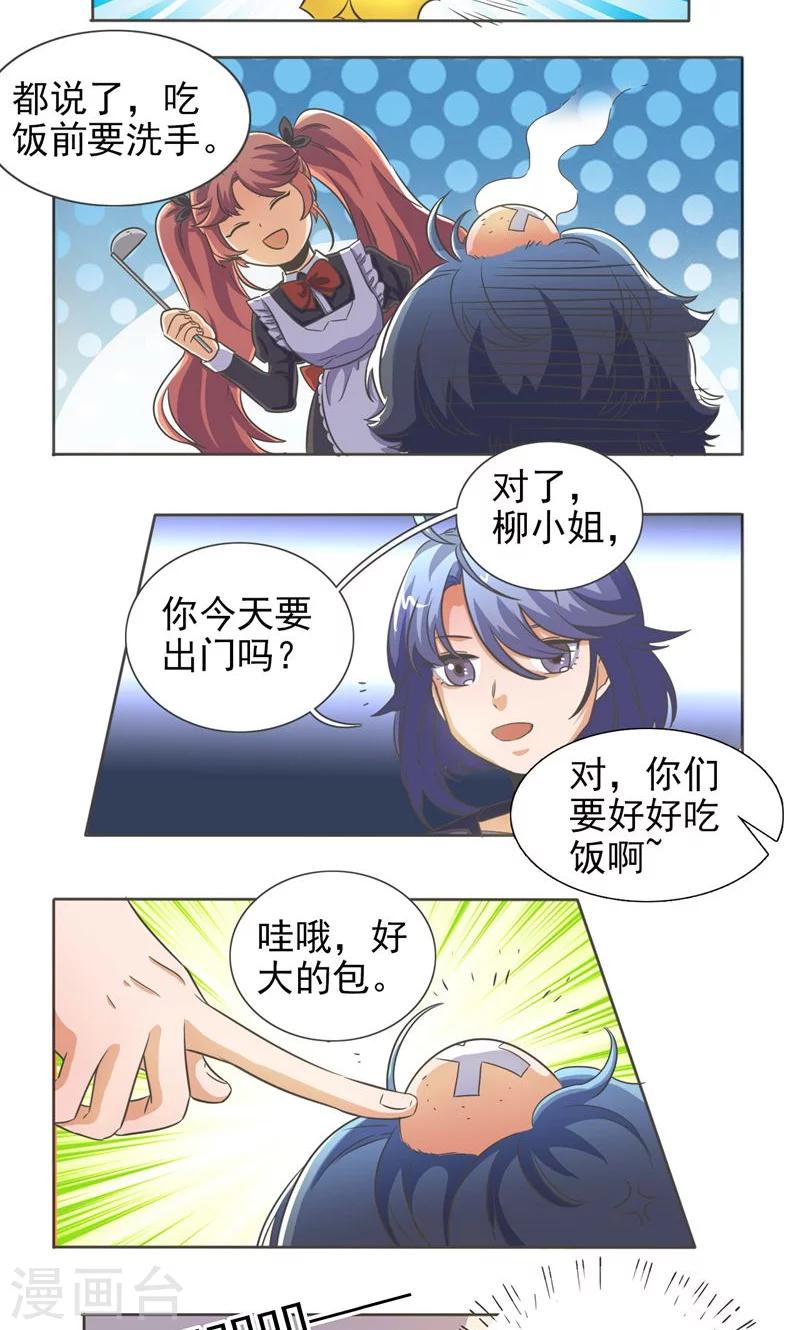 萌妹妹漫画,第34话1图