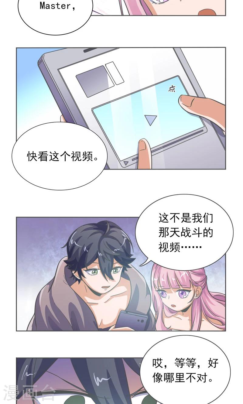 萌萌召唤师漫画,第21话2图