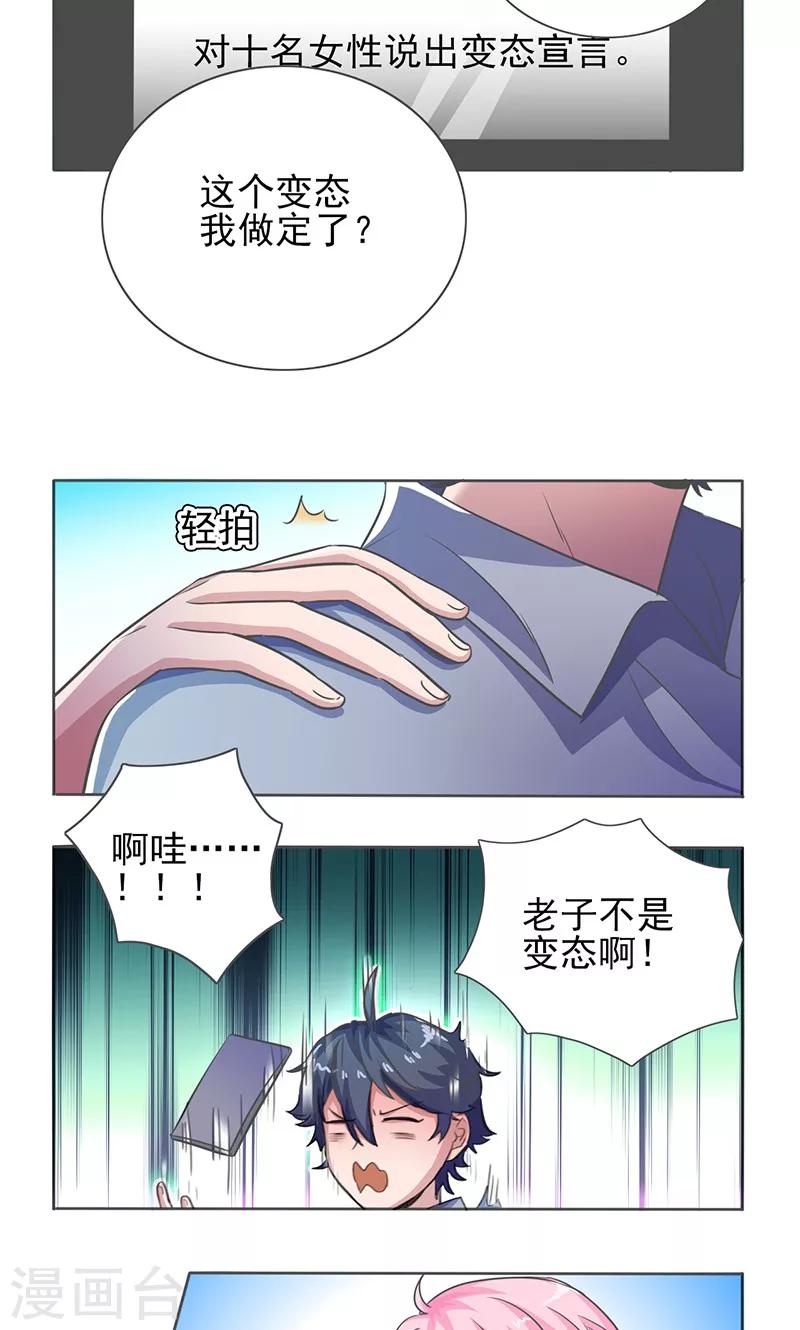 萌妹图片漫画,第16话2图