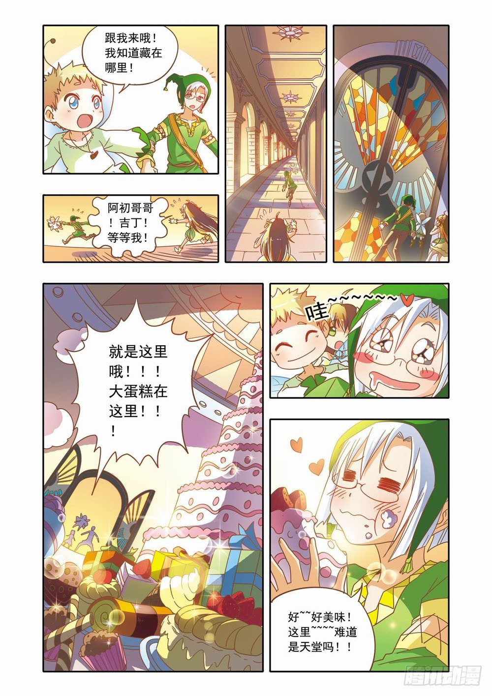 梦境守护星漫画,十六章：森林危机里的小铃兰（下）2图