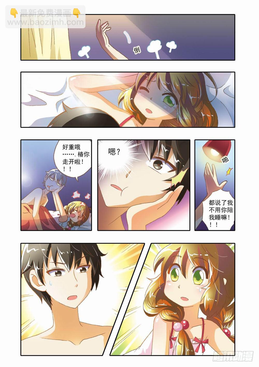 梦境守护星漫画,第九章：少年守梦师登场（上）1图