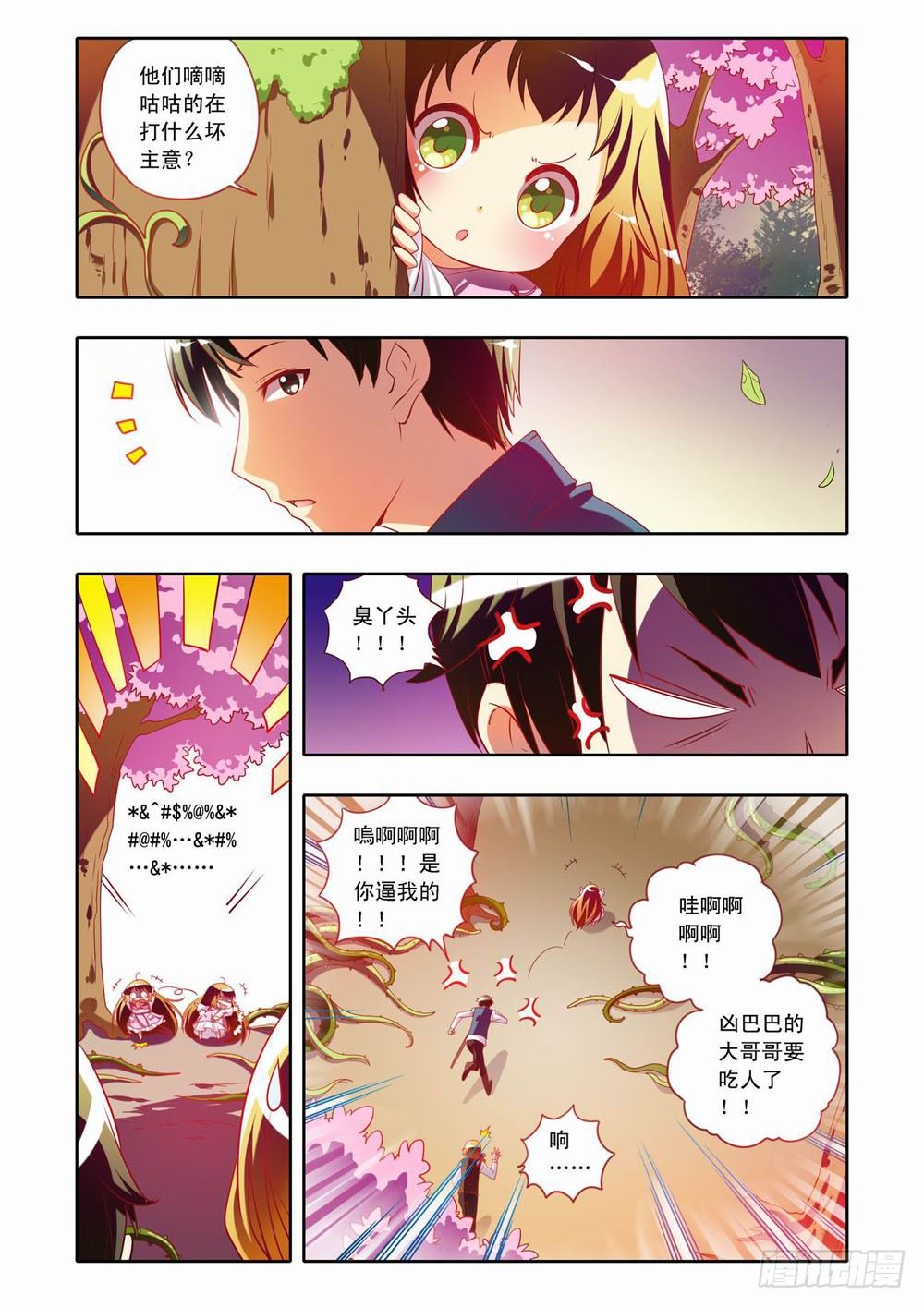 梦境守护星漫画,二十五章：荆棘之森（上）1图