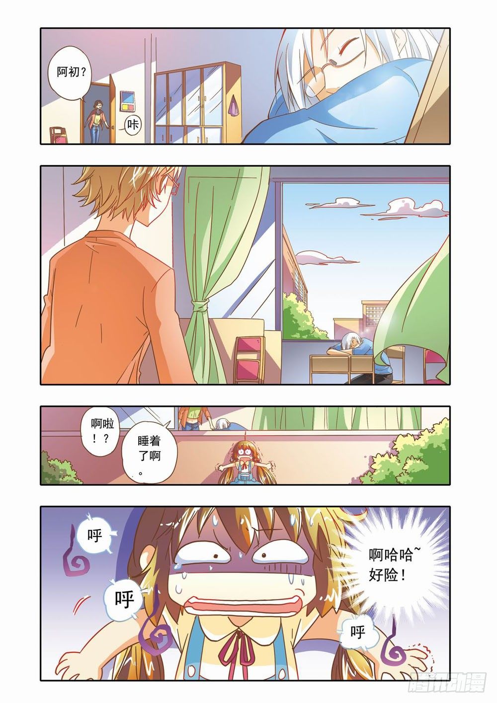 梦境守护星漫画,第十四章：到人类学校玩去（下）2图