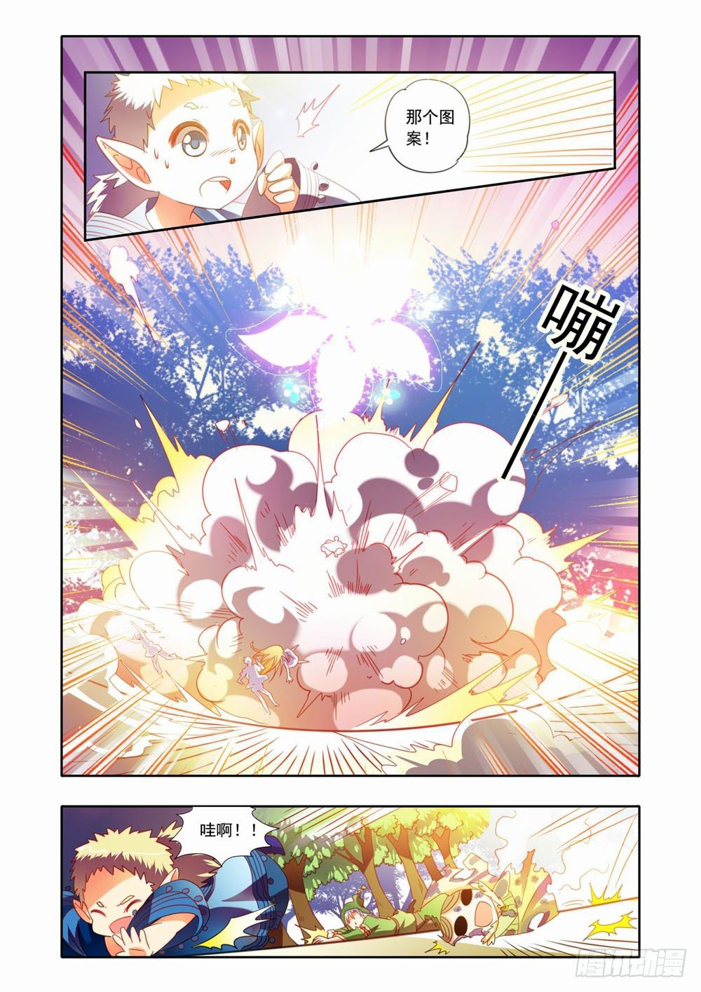 梦境守护星漫画,二十章：真相大白！（下）2图