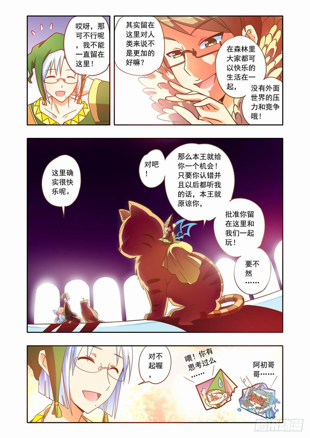 梦境守护星漫画,十七章：蚀梦师来袭！！（上）1图