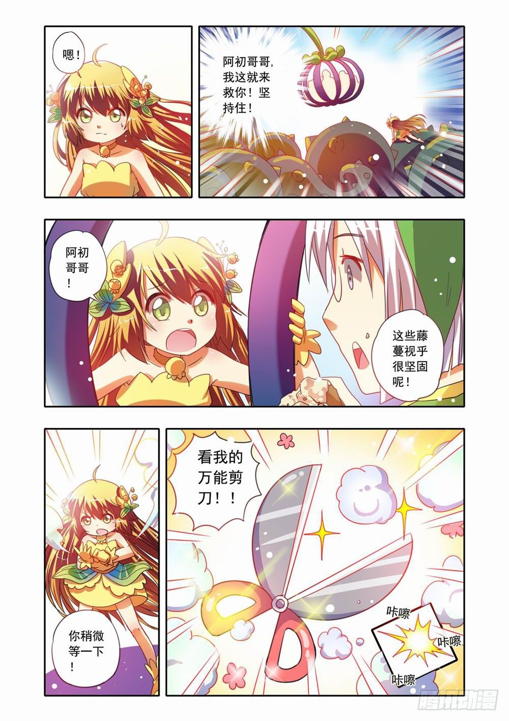 梦境守护星漫画,十八章：蚀梦师来袭！！（下）1图