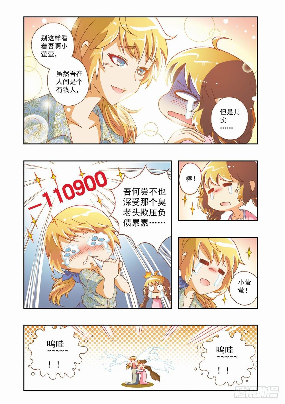 梦境守护星漫画,第八章：花，开了！（下）2图