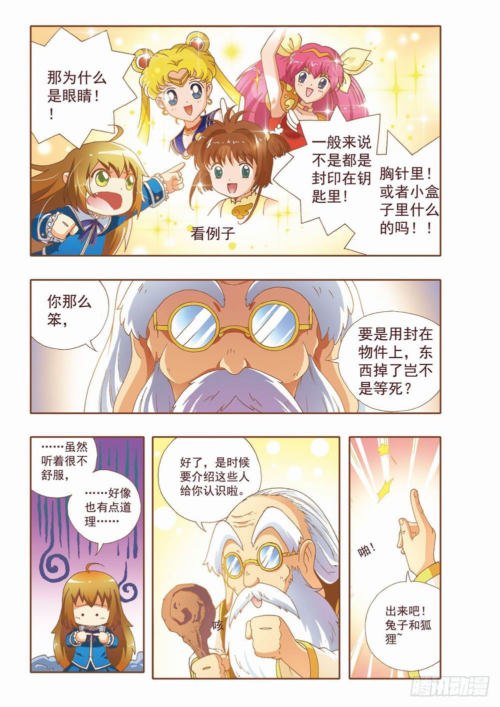 梦境守护星漫画,第三章：耶！！终于能去人间了（上）1图
