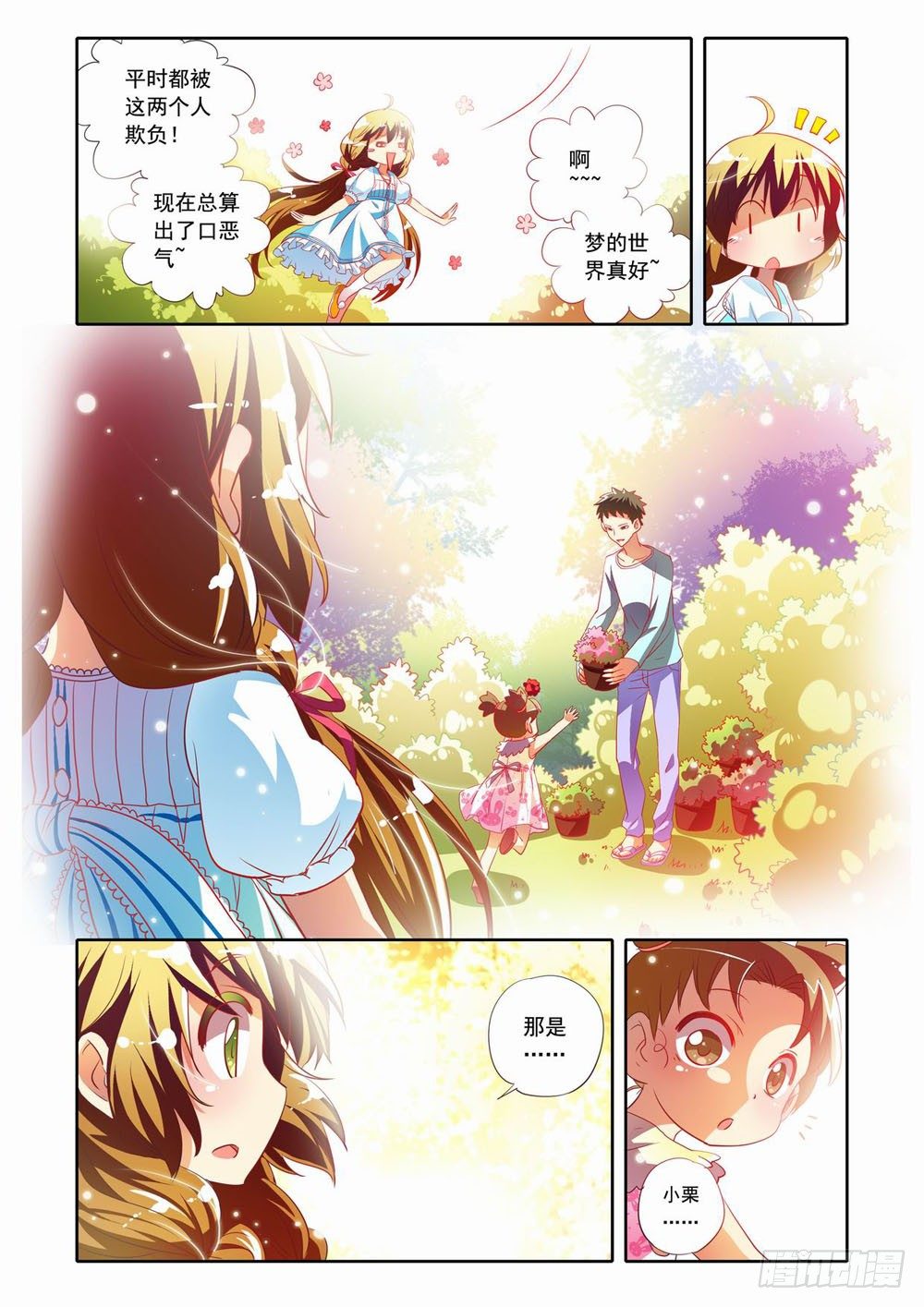 梦境守护星漫画,二十二章：神奇的糖果（下）2图