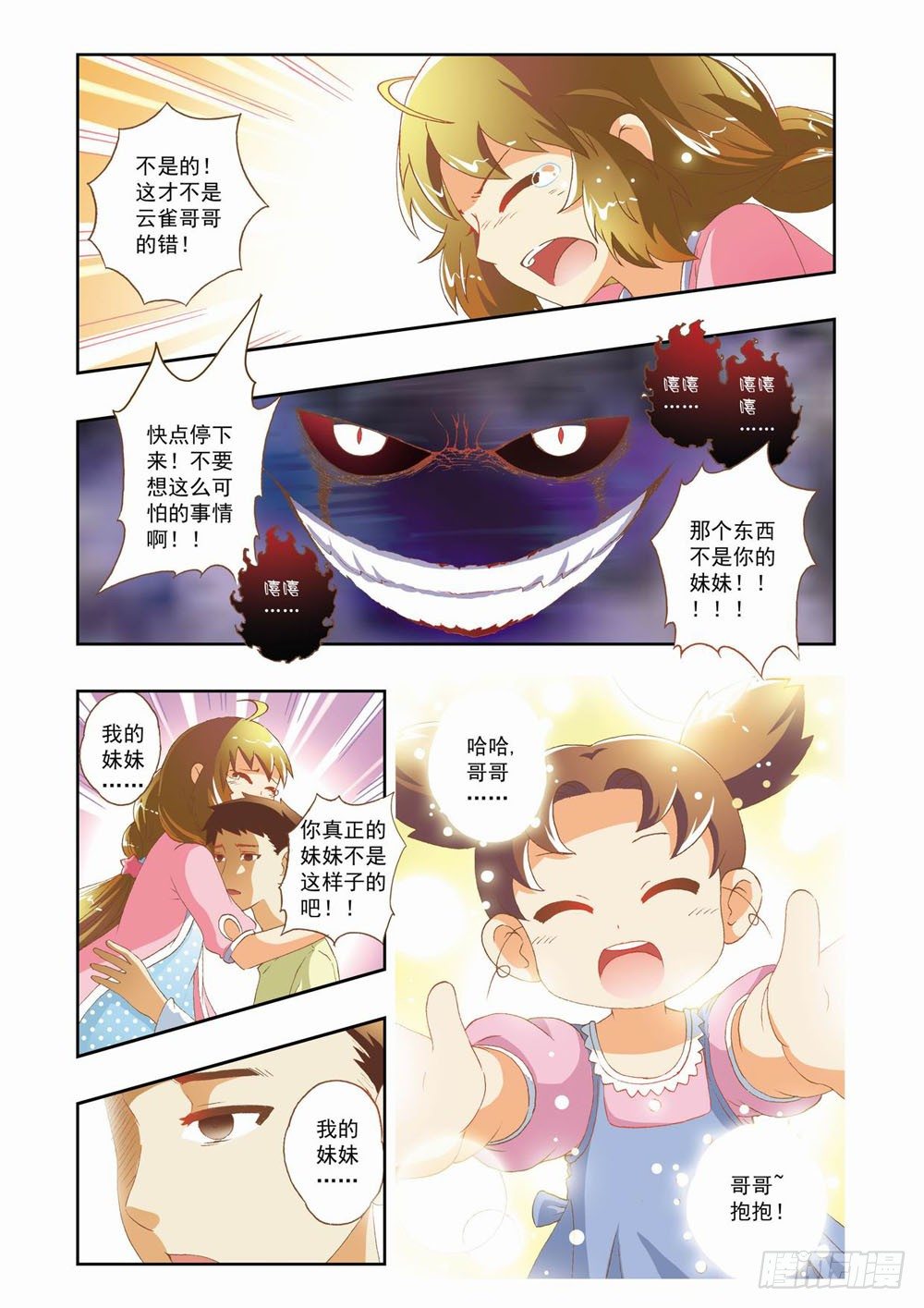 梦境守护星漫画,第七章：花，开了！（上）2图