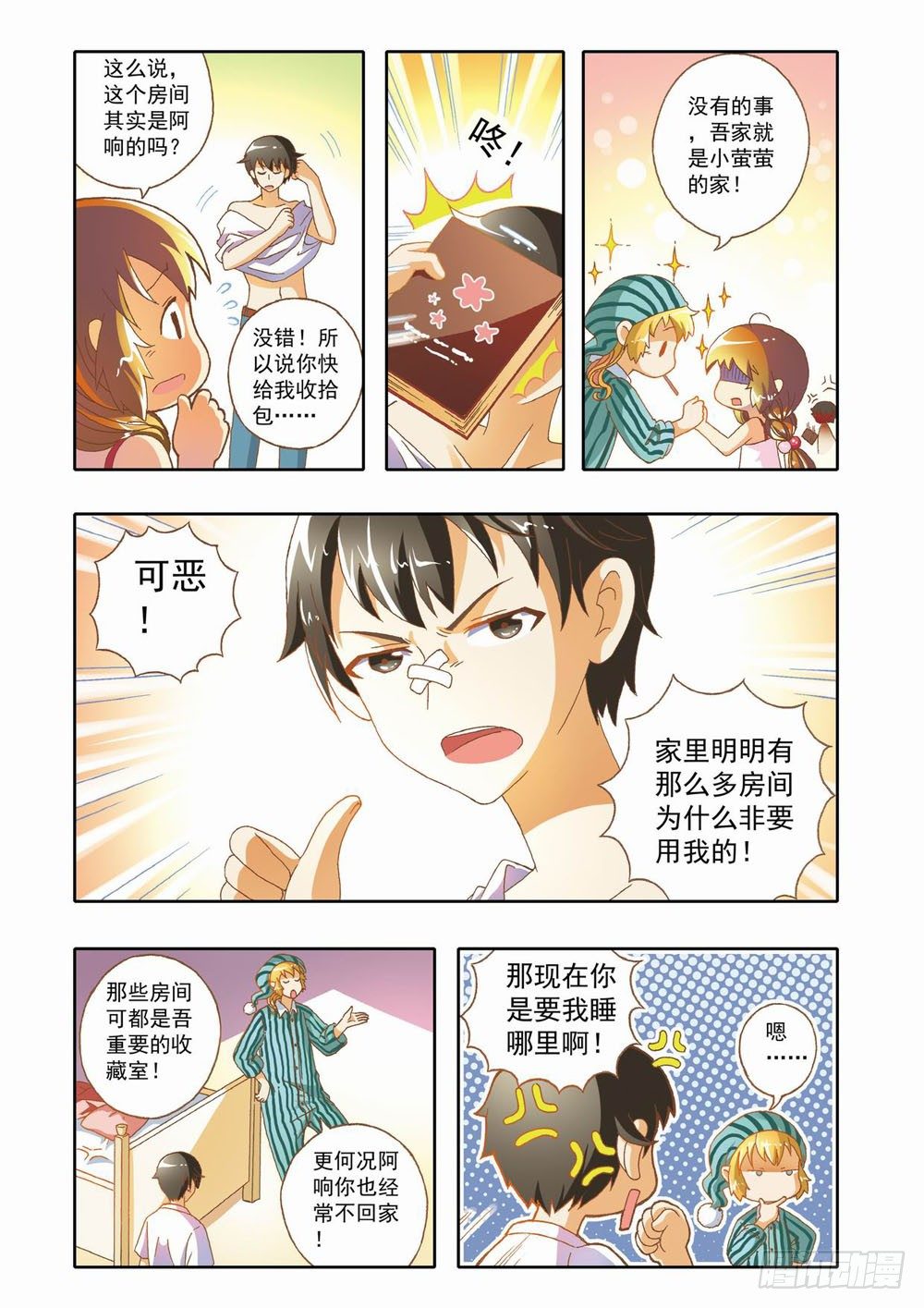 梦境守护星漫画,第九章：少年守梦师登场（上）1图