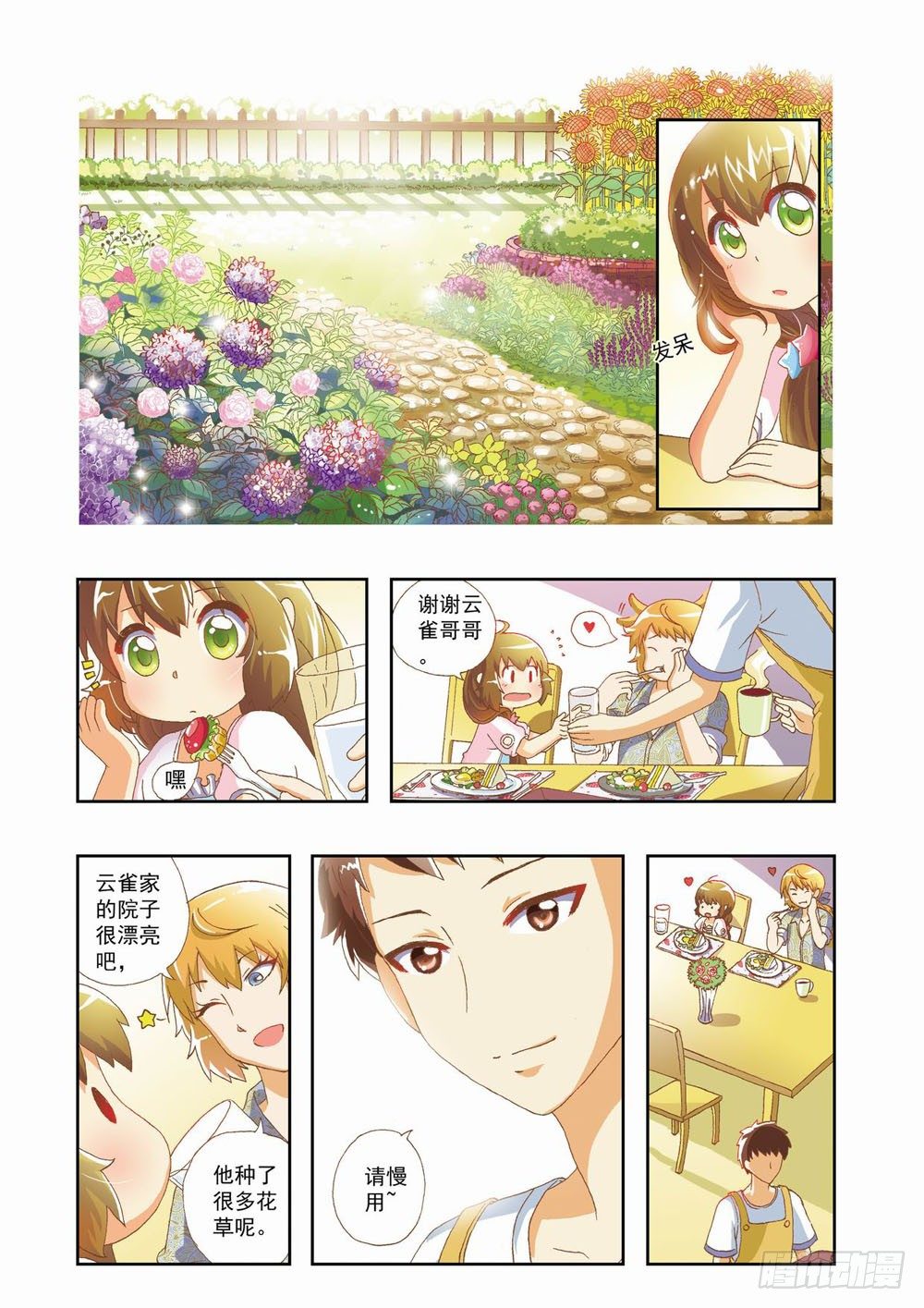 梦境守护星漫画,第五章：永远开不了的花！（上）2图