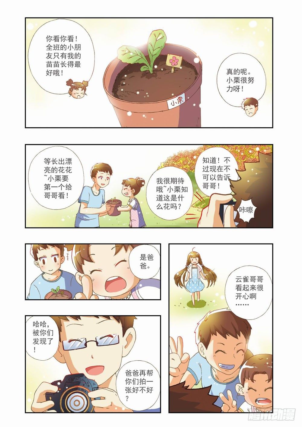 梦境守护星漫画,第六章：永远开不了的花！（下）1图