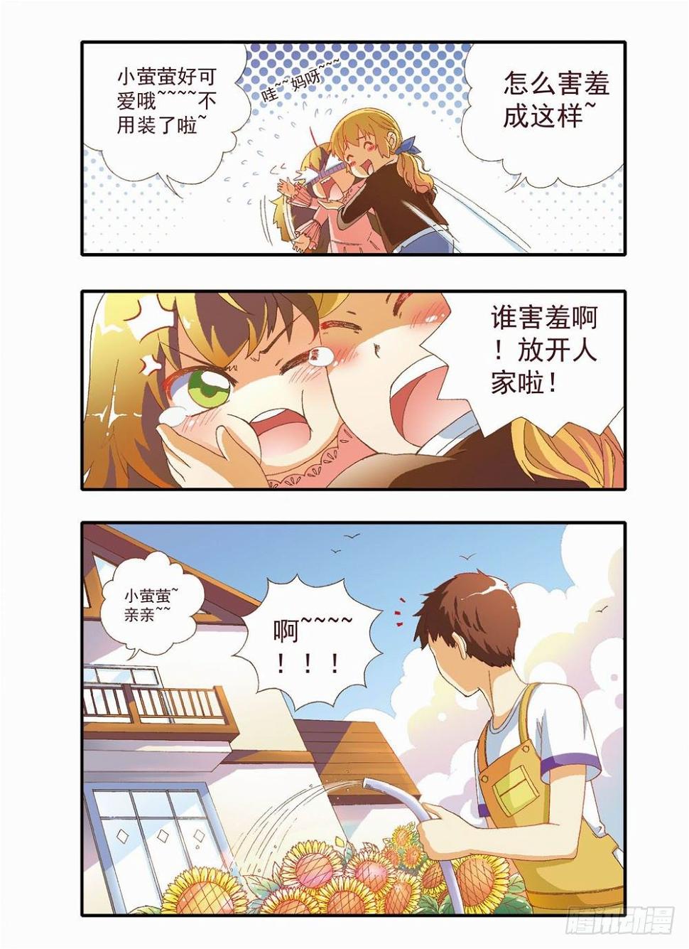 梦境守护星漫画,第四章：耶！！终于能去人间了（下）1图