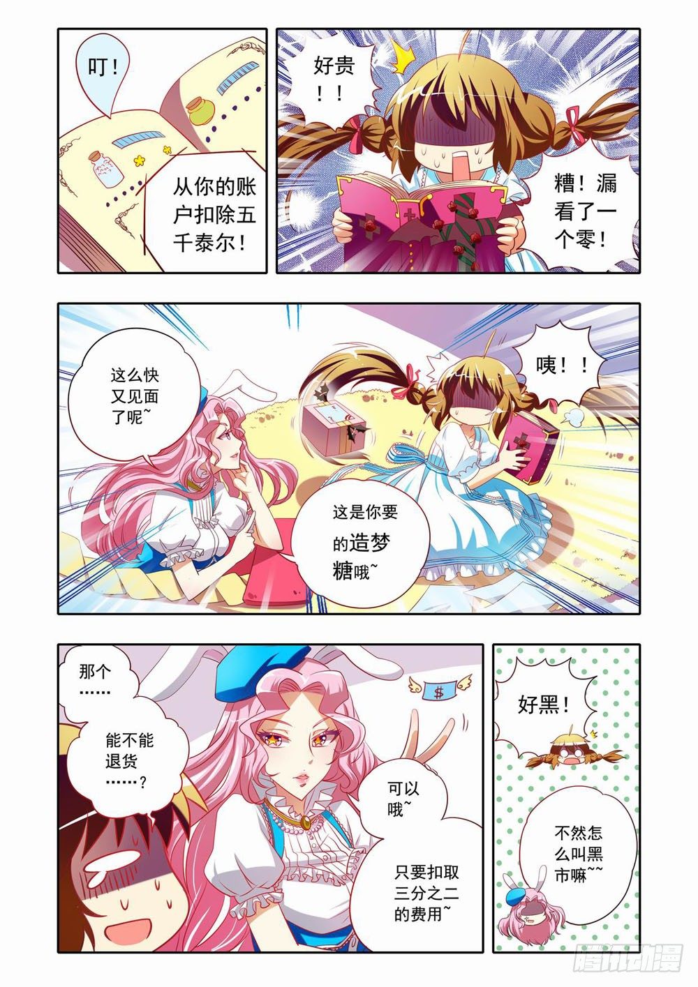 梦境守护星漫画,二十一章：神奇的糖果（上）1图