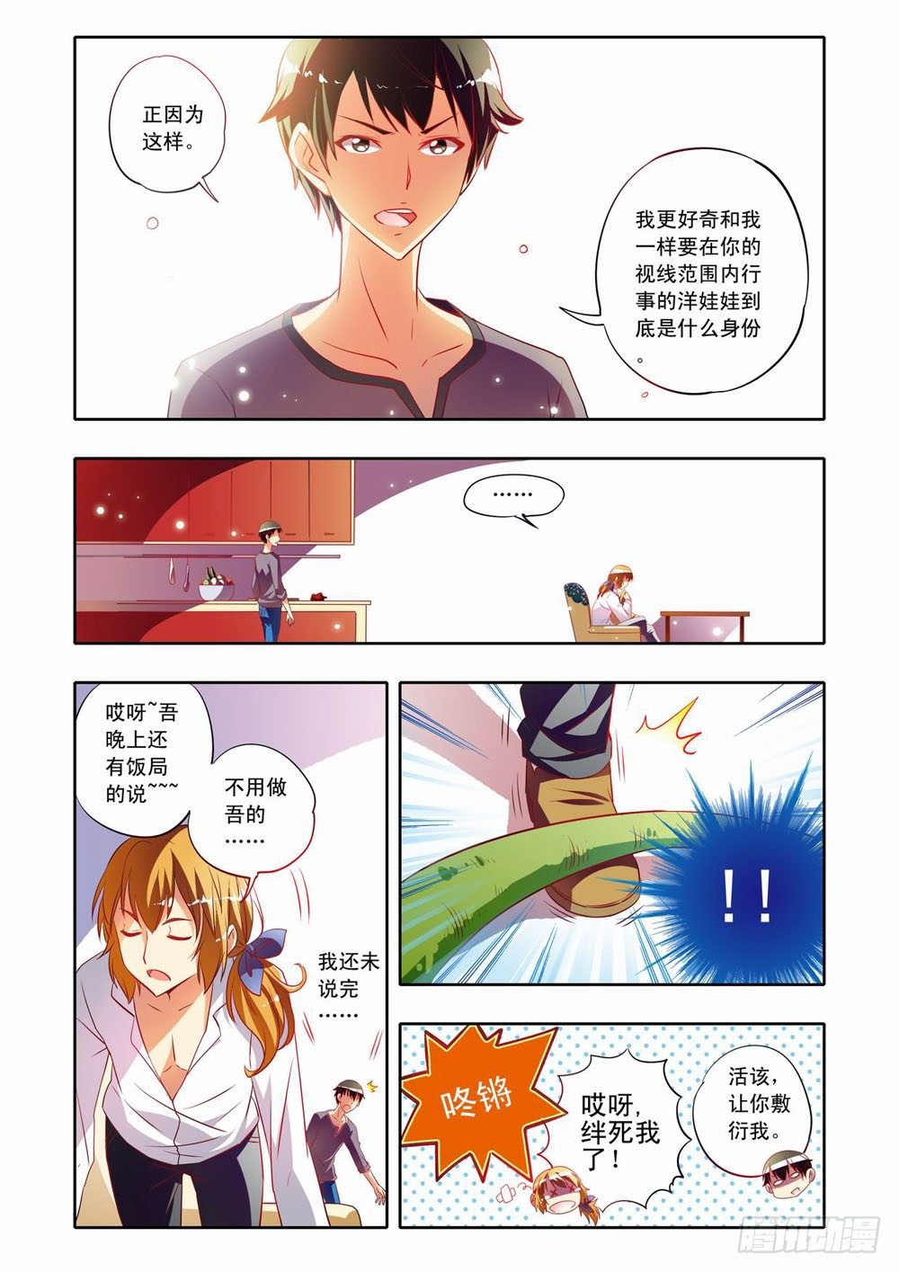 梦境守护星漫画,二十三章：小小萤（上）1图