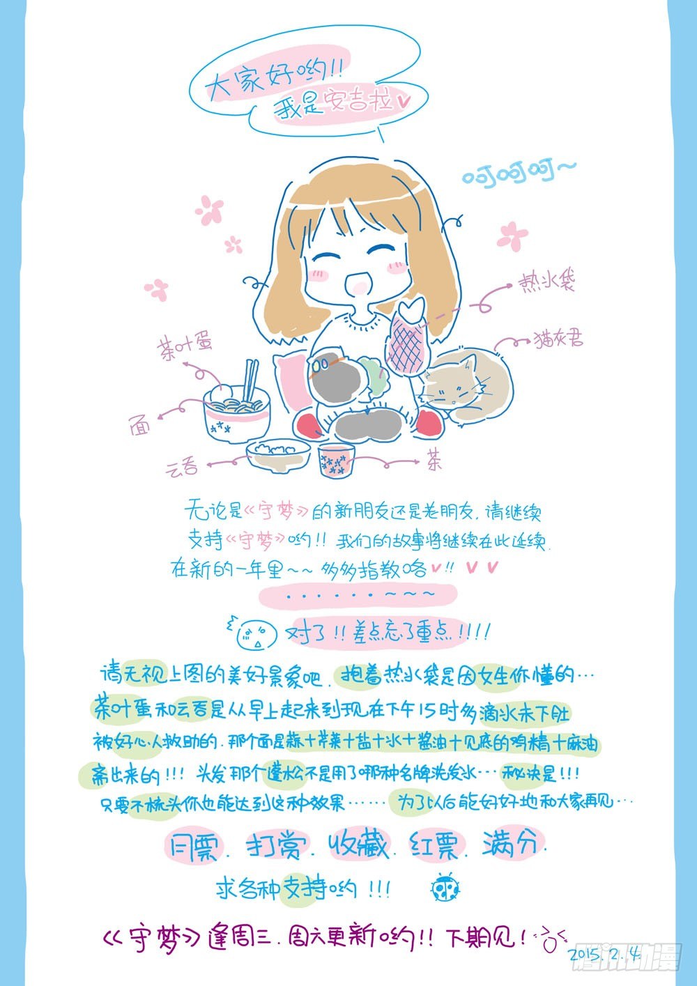 梦境守护星漫画,第一章：哥哥！小萤萤来啦！！(上)1图