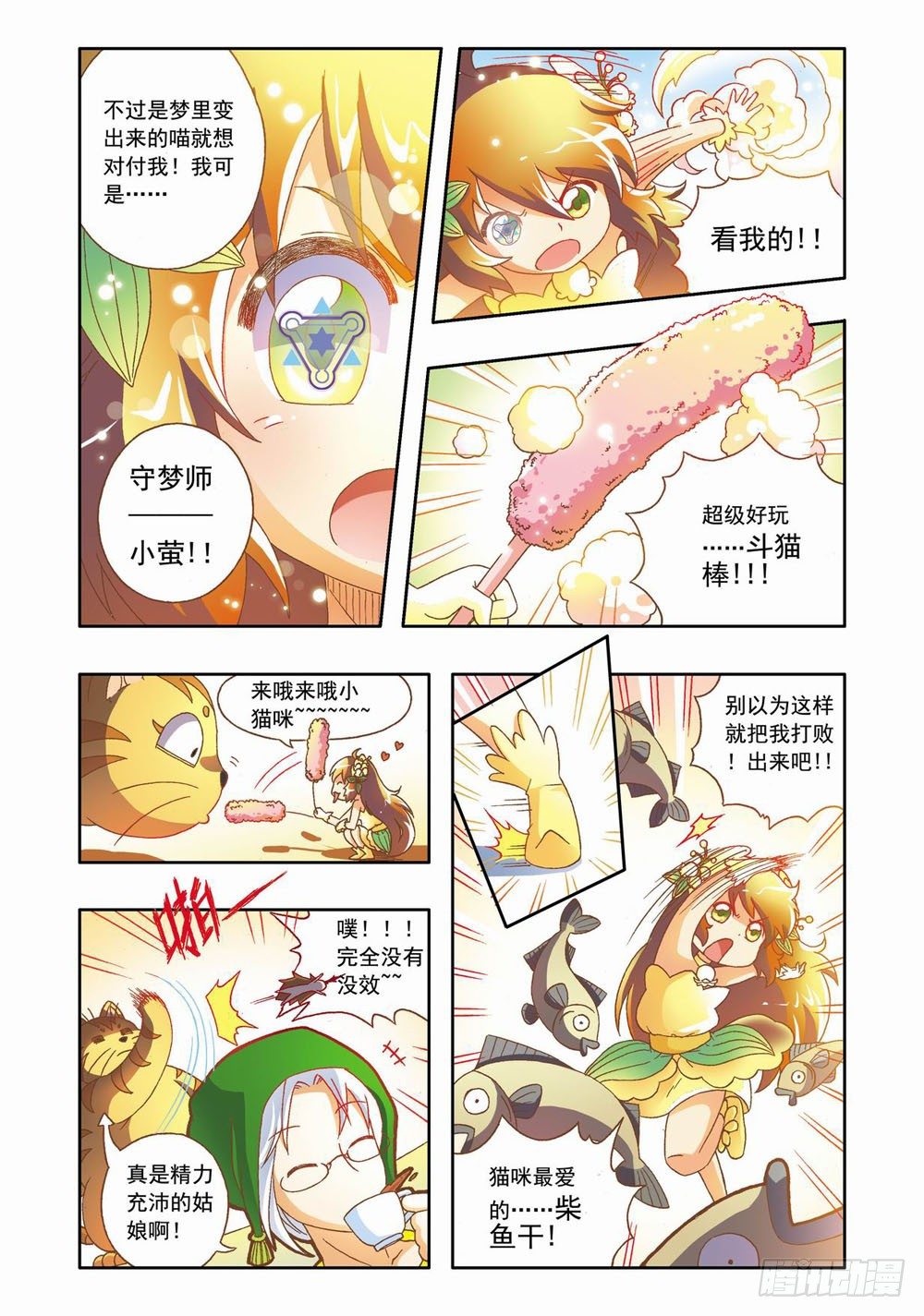 梦境守护星漫画,十六章：森林危机里的小铃兰（下）1图