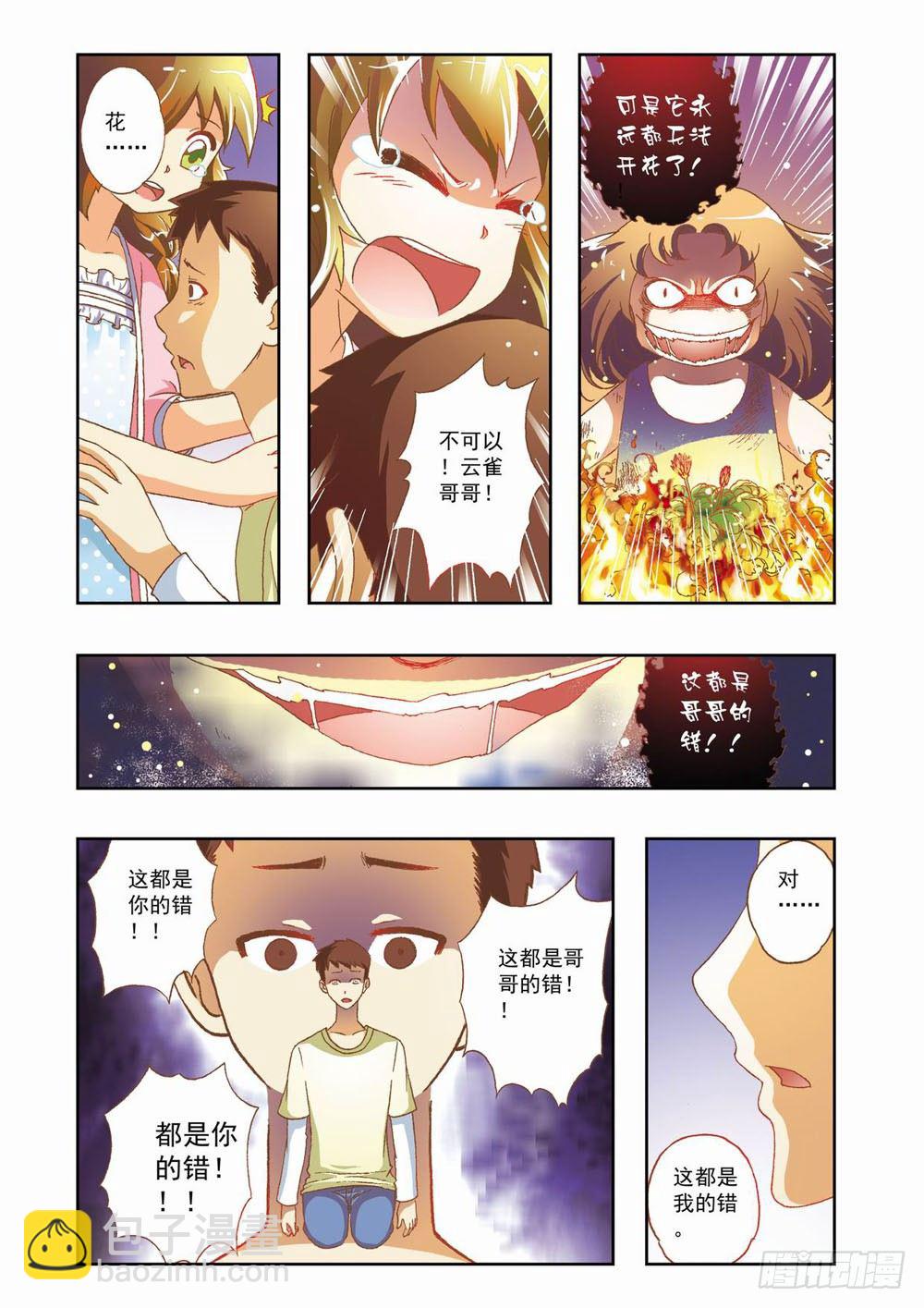 梦境守护星漫画,第七章：花，开了！（上）1图
