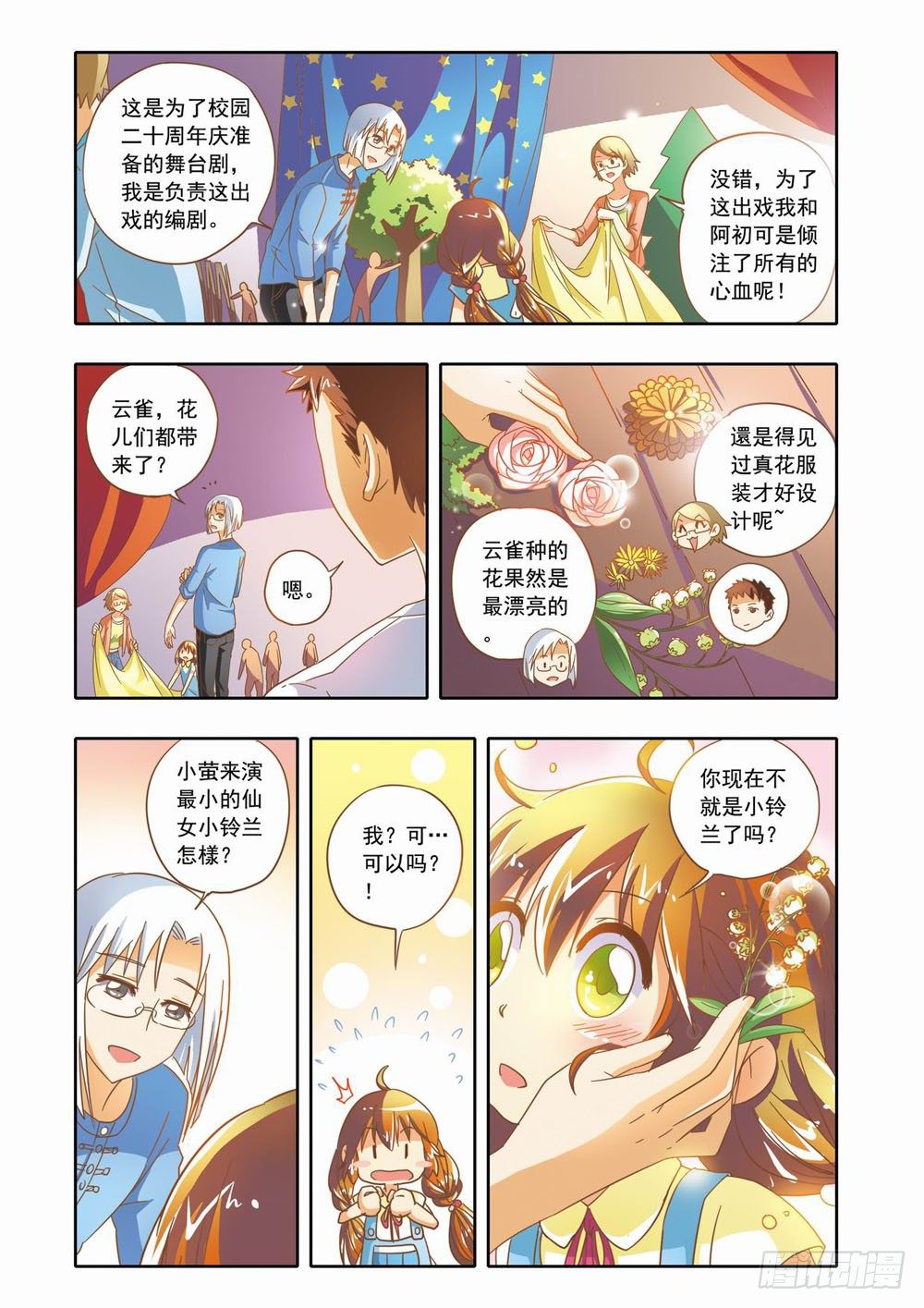 梦境守护星漫画免费阅读下拉式漫画,第十四章：到人类学校玩去（下）1图