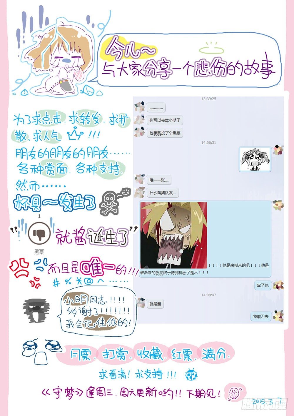 梦境守护星漫画,第十章：少年守梦师登场（下）1图