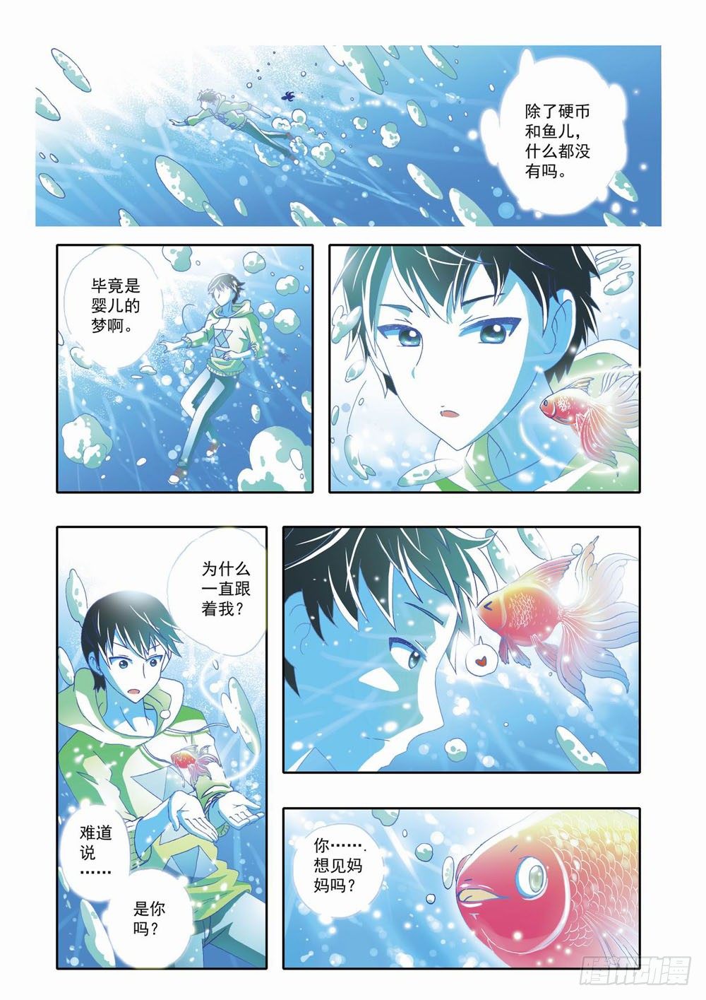 梦境守护星漫画,第十一章：拯救小Baby！（上）2图