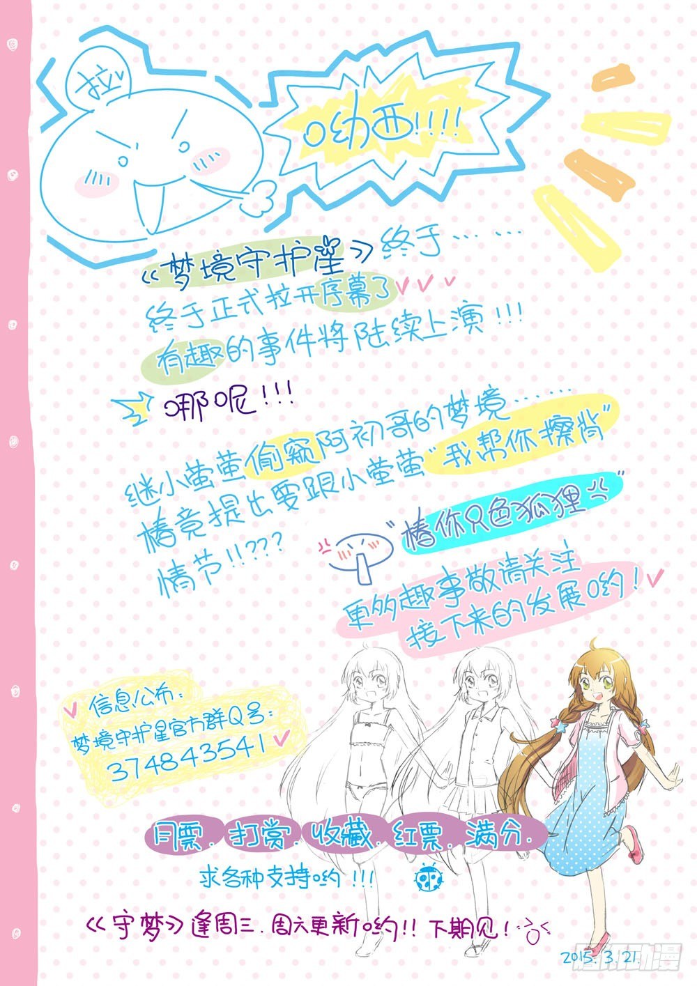 梦境守护星漫画,第十四章：到人类学校玩去（下）1图